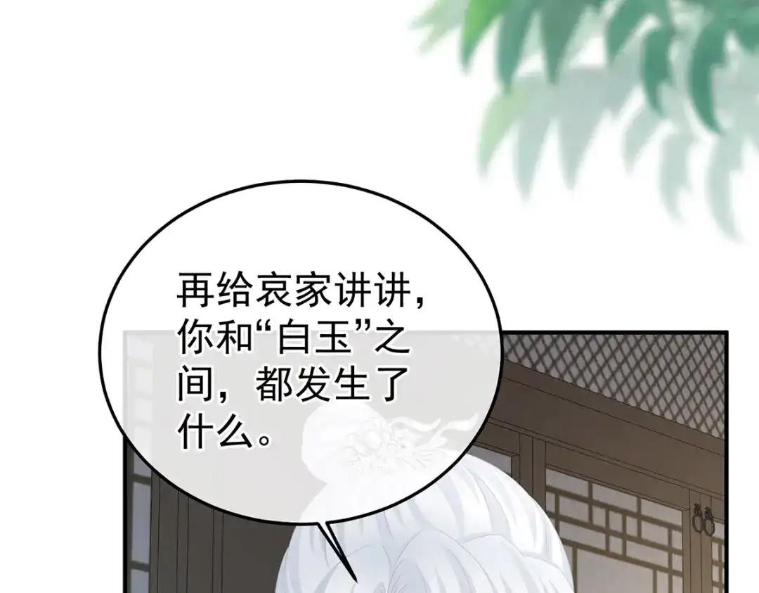 《女帝多蓝颜》第368话 我可不是好性子的！ 第87页