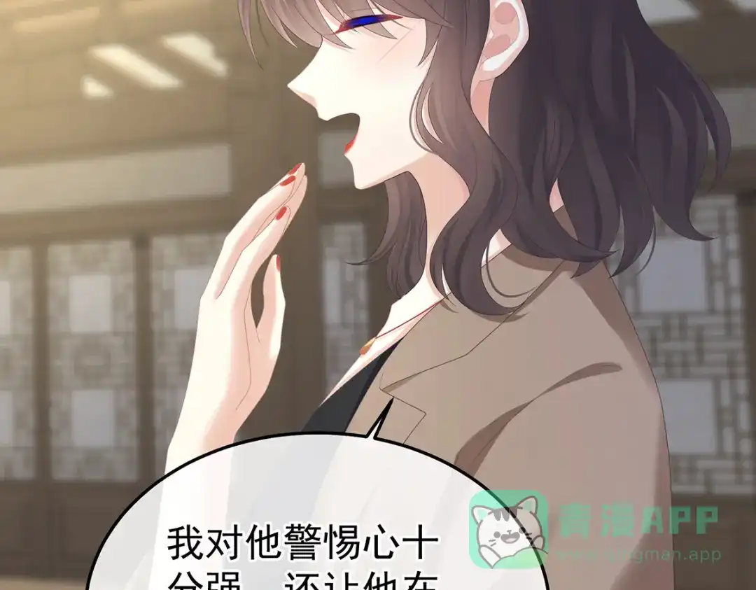 《女帝多蓝颜》第368话 我可不是好性子的！ 第91页