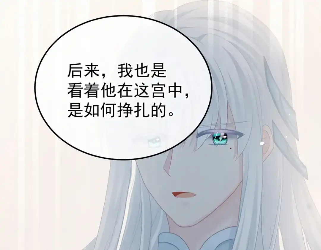 《女帝多蓝颜》第368话 我可不是好性子的！ 第98页