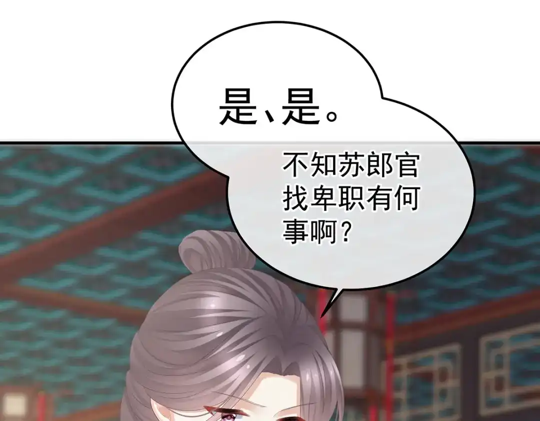 《女帝多蓝颜》第368话 我可不是好性子的！ 第42页