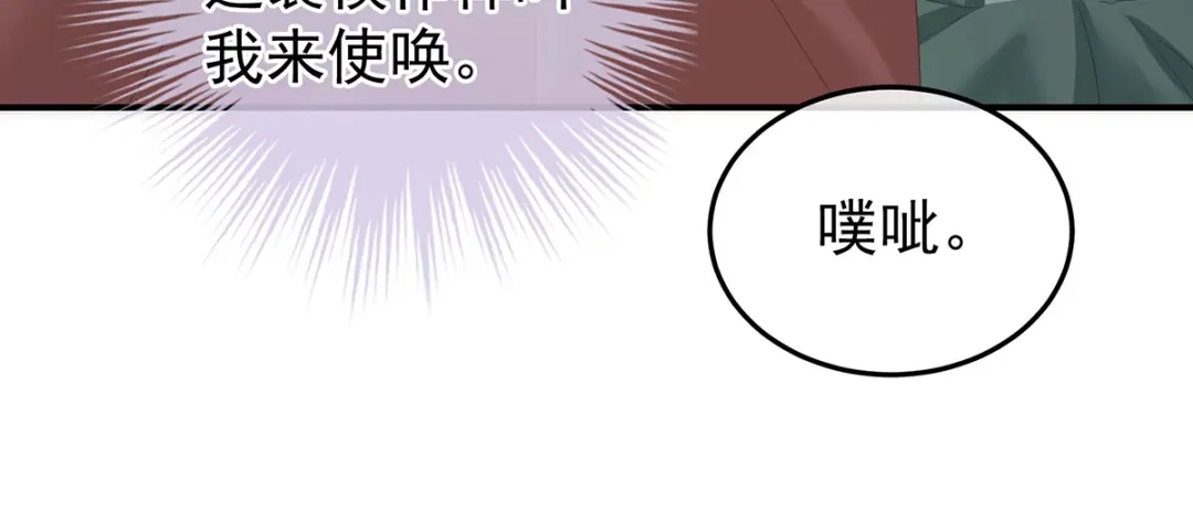 《女帝多蓝颜》第368话 我可不是好性子的！ 第44页