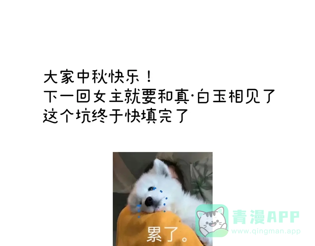《女帝多蓝颜》第368话 我可不是好性子的！ 第146页