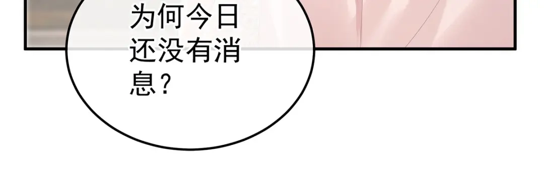 《女帝多蓝颜》第368话 我可不是好性子的！ 第52页