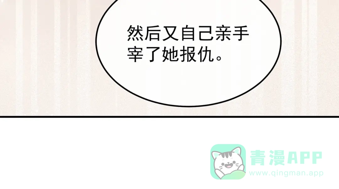 《女帝多蓝颜》第368话 我可不是好性子的！ 第116页