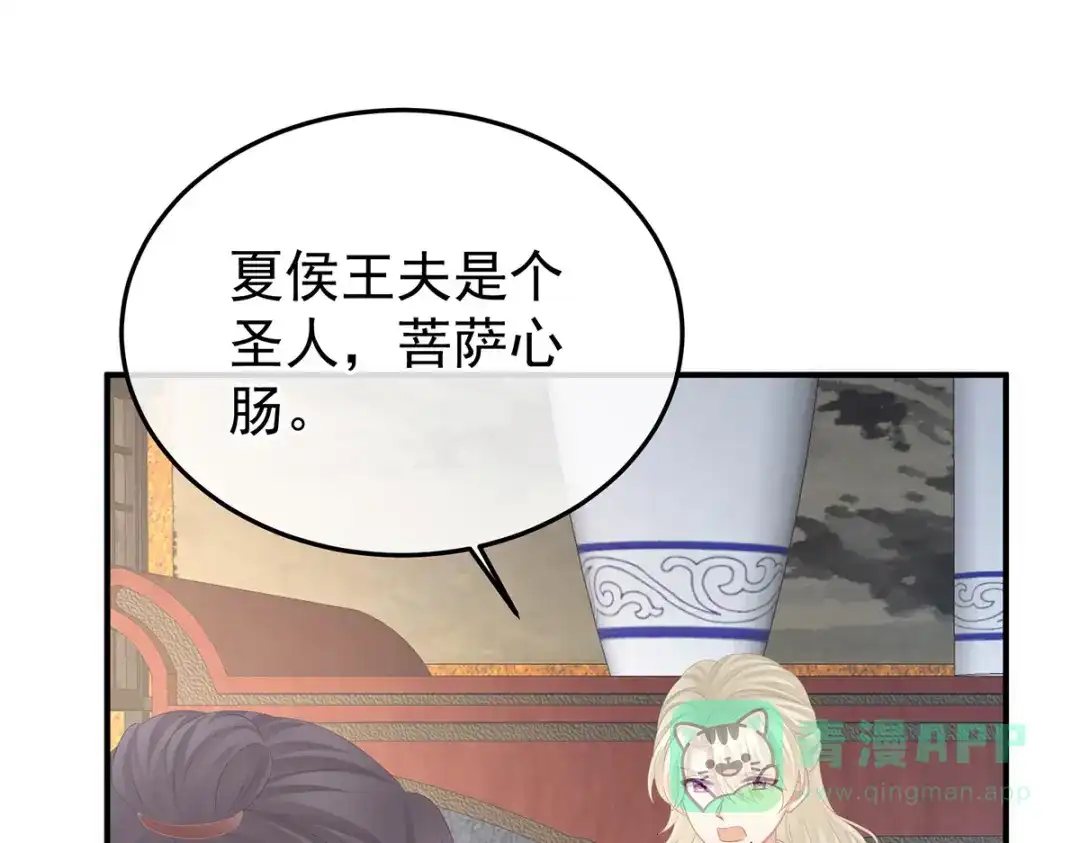 《女帝多蓝颜》第368话 我可不是好性子的！ 第61页