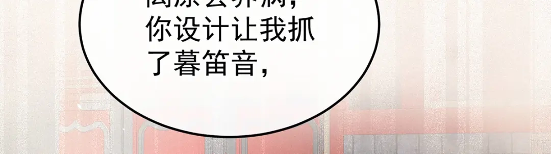 《女帝多蓝颜》第368话 我可不是好性子的！ 第113页