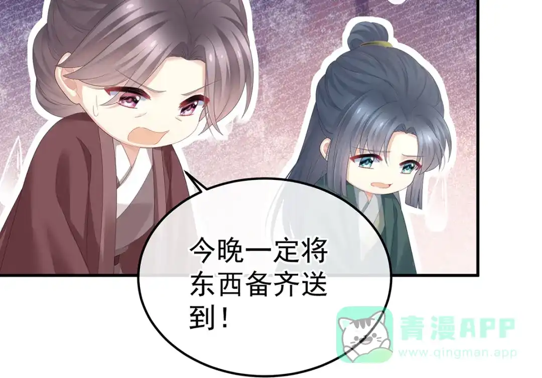 《女帝多蓝颜》第368话 我可不是好性子的！ 第71页