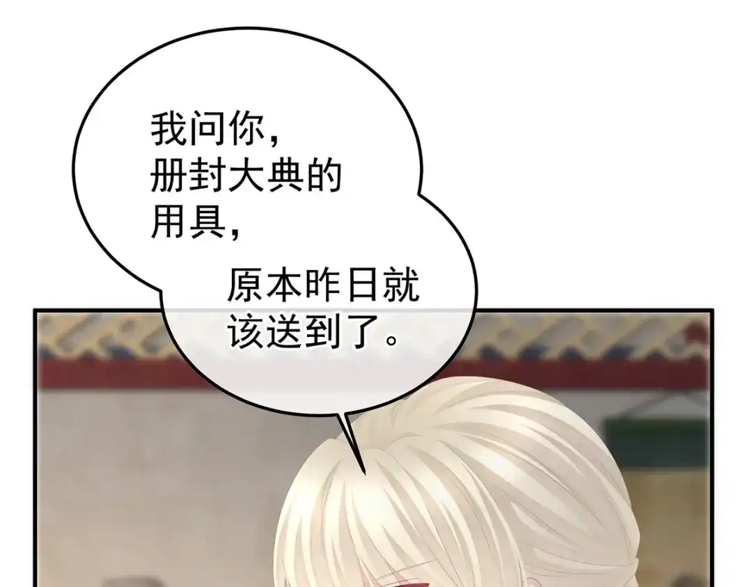 《女帝多蓝颜》第368话 我可不是好性子的！ 第50页