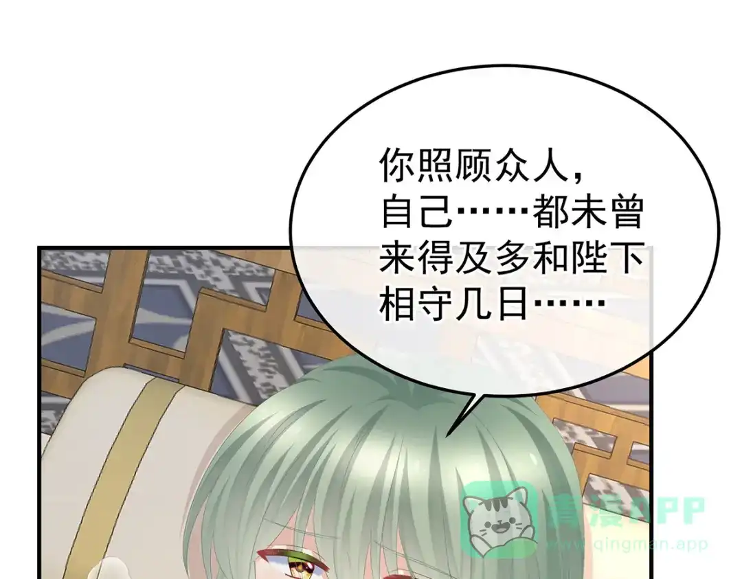 《女帝多蓝颜》第368话 我可不是好性子的！ 第11页