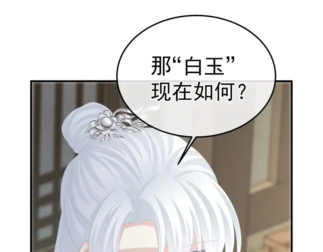 《女帝多蓝颜》第368话 我可不是好性子的！ 第134页