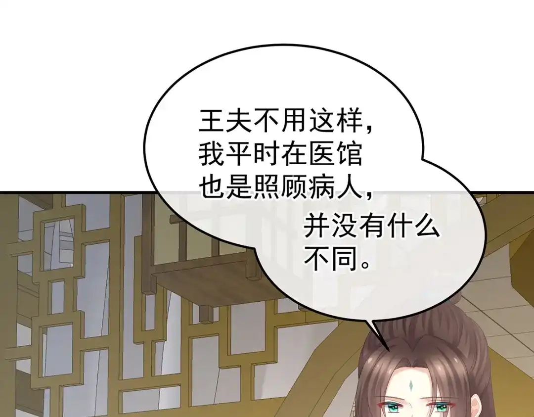 《女帝多蓝颜》第368话 我可不是好性子的！ 第14页