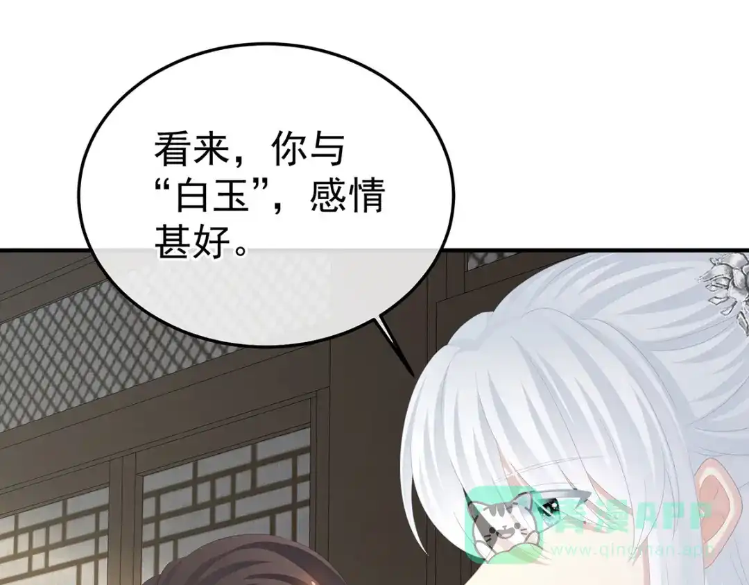 《女帝多蓝颜》第368话 我可不是好性子的！ 第131页
