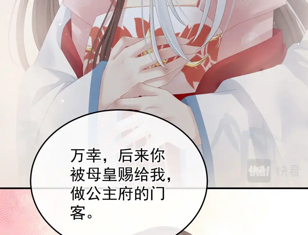 《女帝多蓝颜》第368话 我可不是好性子的！ 第105页