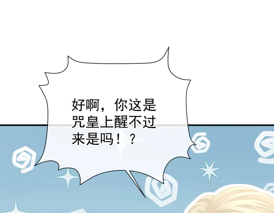 《女帝多蓝颜》第368话 我可不是好性子的！ 第58页