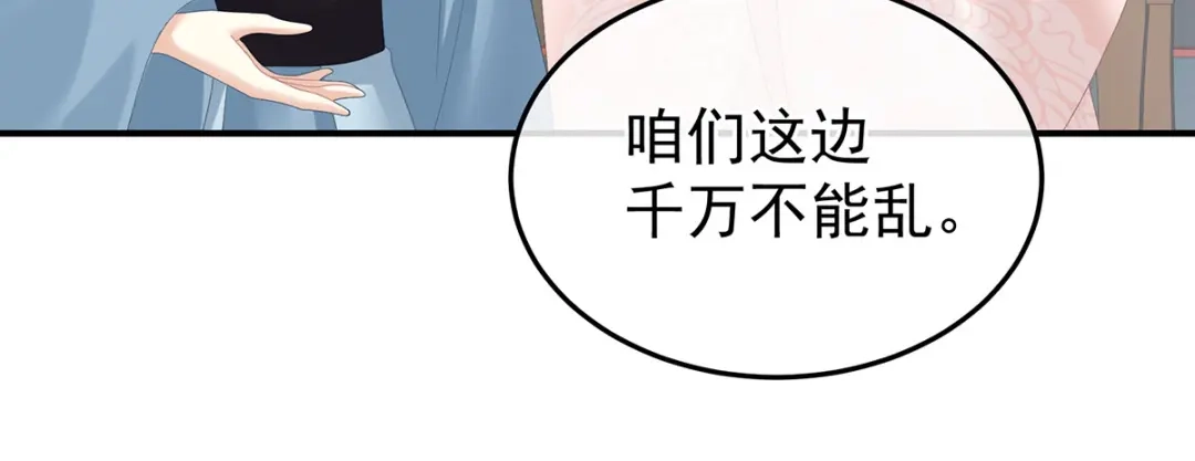 《女帝多蓝颜》第368话 我可不是好性子的！ 第74页