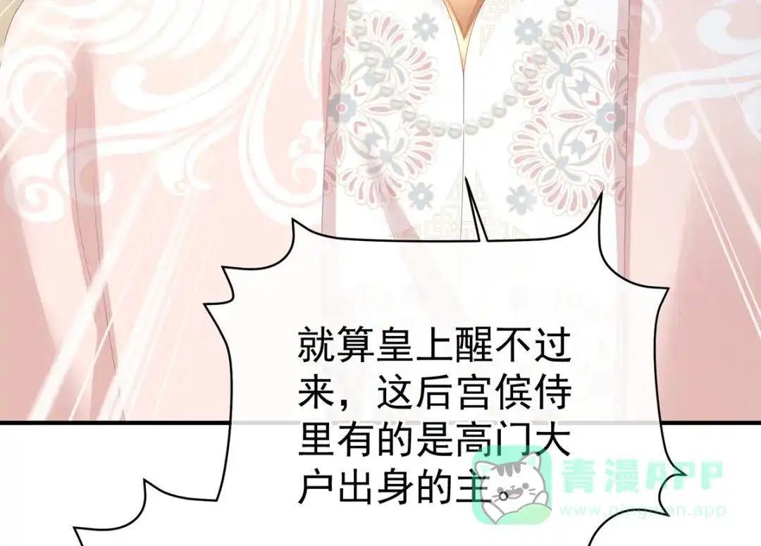 《女帝多蓝颜》第368话 我可不是好性子的！ 第66页