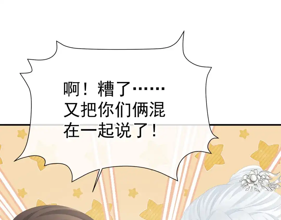 《女帝多蓝颜》第368话 我可不是好性子的！ 第128页