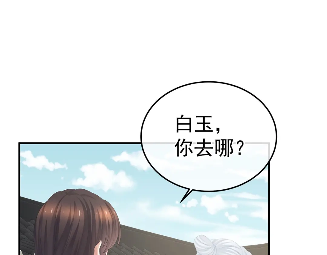 《女帝多蓝颜》第369话 今生缘断，续来世相守 第18页