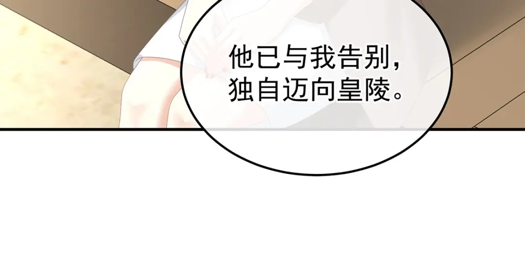 《女帝多蓝颜》第369话 今生缘断，续来世相守 第8页