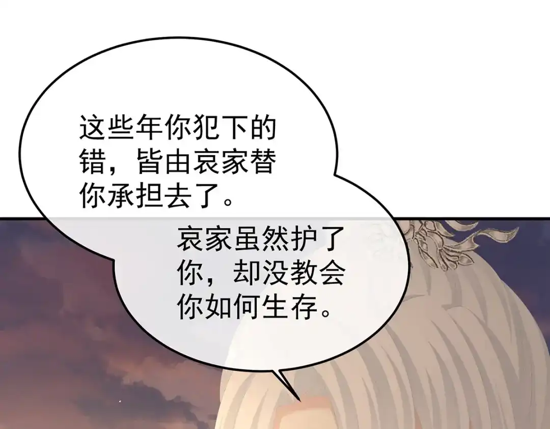 《女帝多蓝颜》第369话 今生缘断，续来世相守 第72页