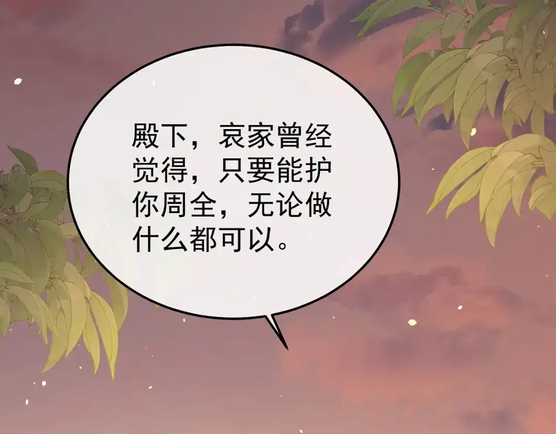 《女帝多蓝颜》第369话 今生缘断，续来世相守 第68页