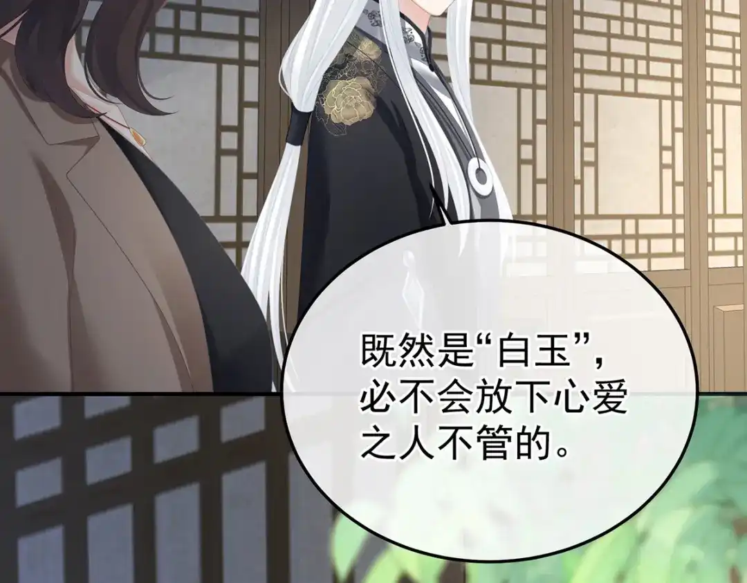 《女帝多蓝颜》第369话 今生缘断，续来世相守 第13页