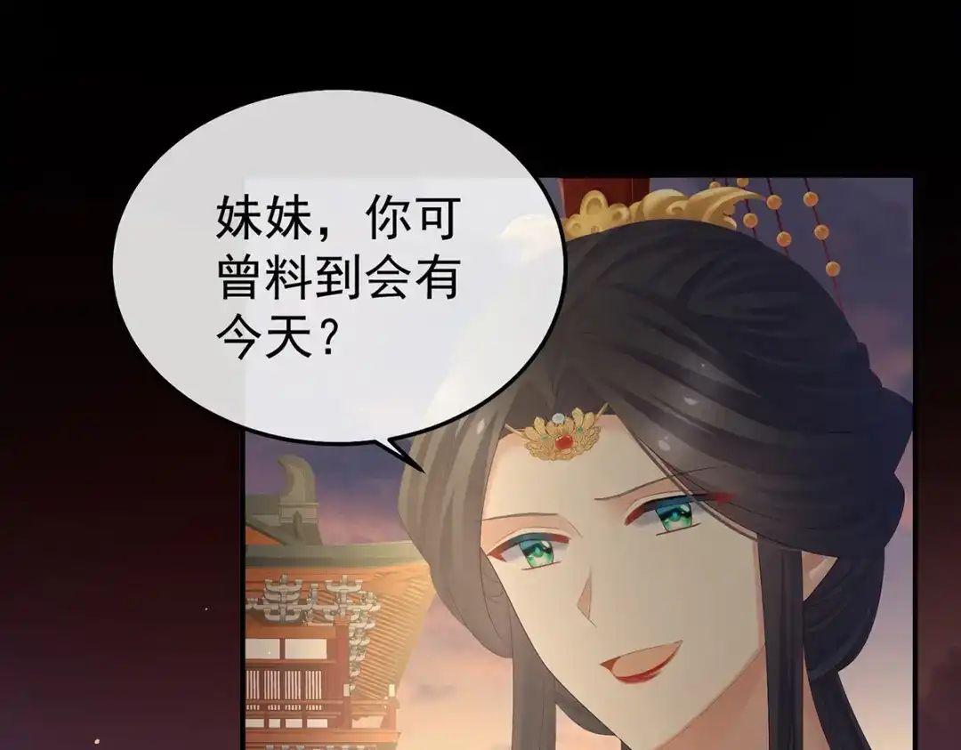 《女帝多蓝颜》第369话 今生缘断，续来世相守 第58页