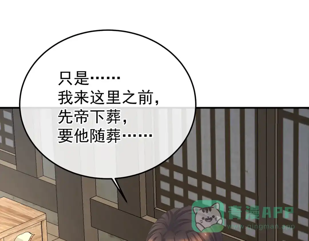 《女帝多蓝颜》第369话 今生缘断，续来世相守 第6页