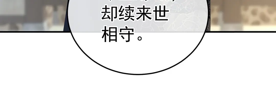 《女帝多蓝颜》第369话 今生缘断，续来世相守 第27页