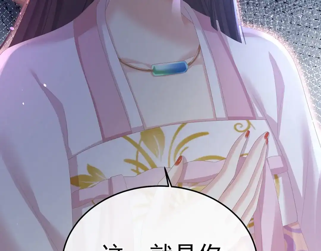 《女帝多蓝颜》第369话 今生缘断，续来世相守 第43页