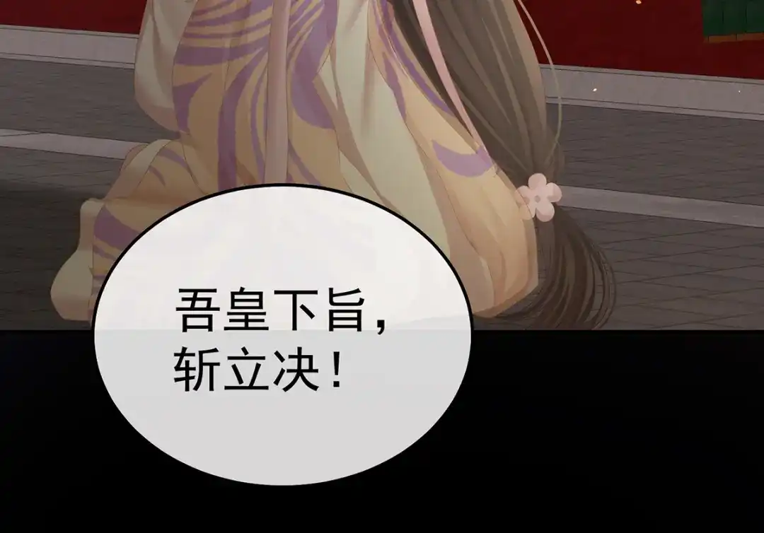 《女帝多蓝颜》第369话 今生缘断，续来世相守 第57页