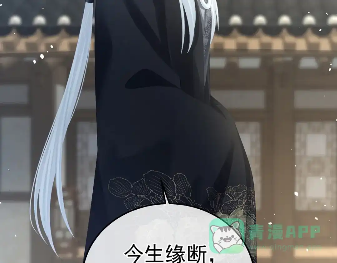 《女帝多蓝颜》第369话 今生缘断，续来世相守 第26页