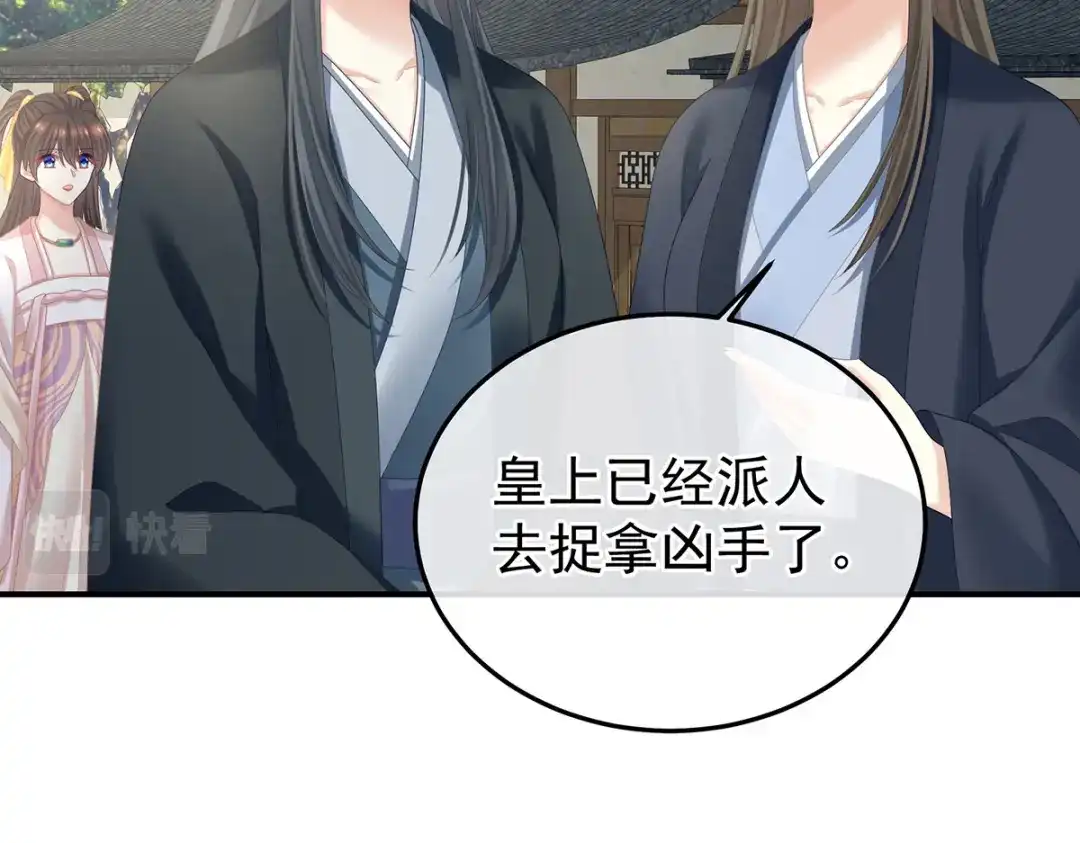 《女帝多蓝颜》第369话 今生缘断，续来世相守 第34页