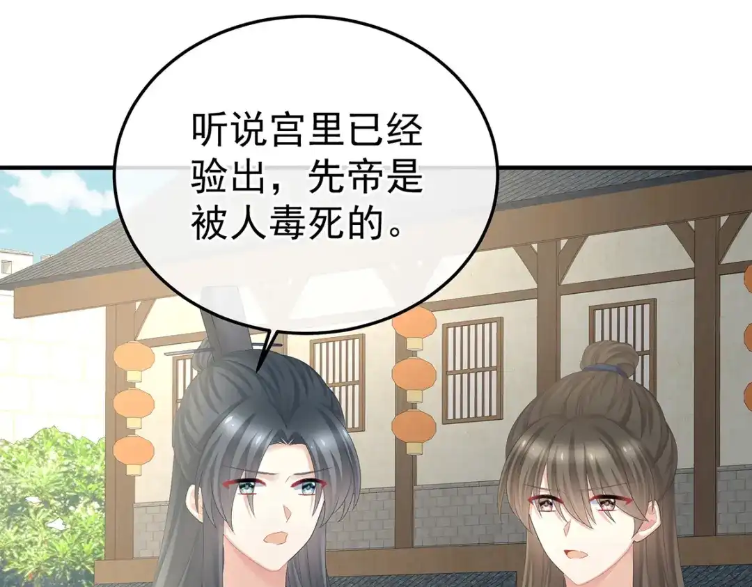 《女帝多蓝颜》第369话 今生缘断，续来世相守 第33页