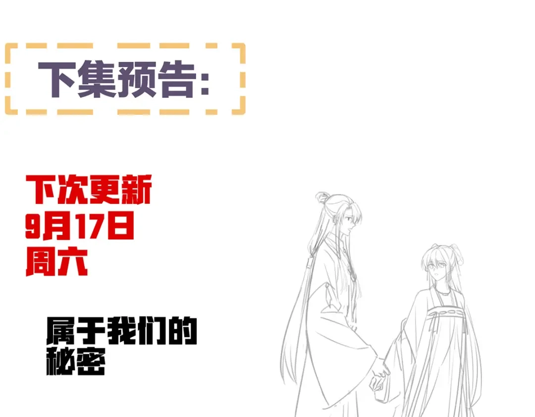 《女帝多蓝颜》第369话 今生缘断，续来世相守 第125页