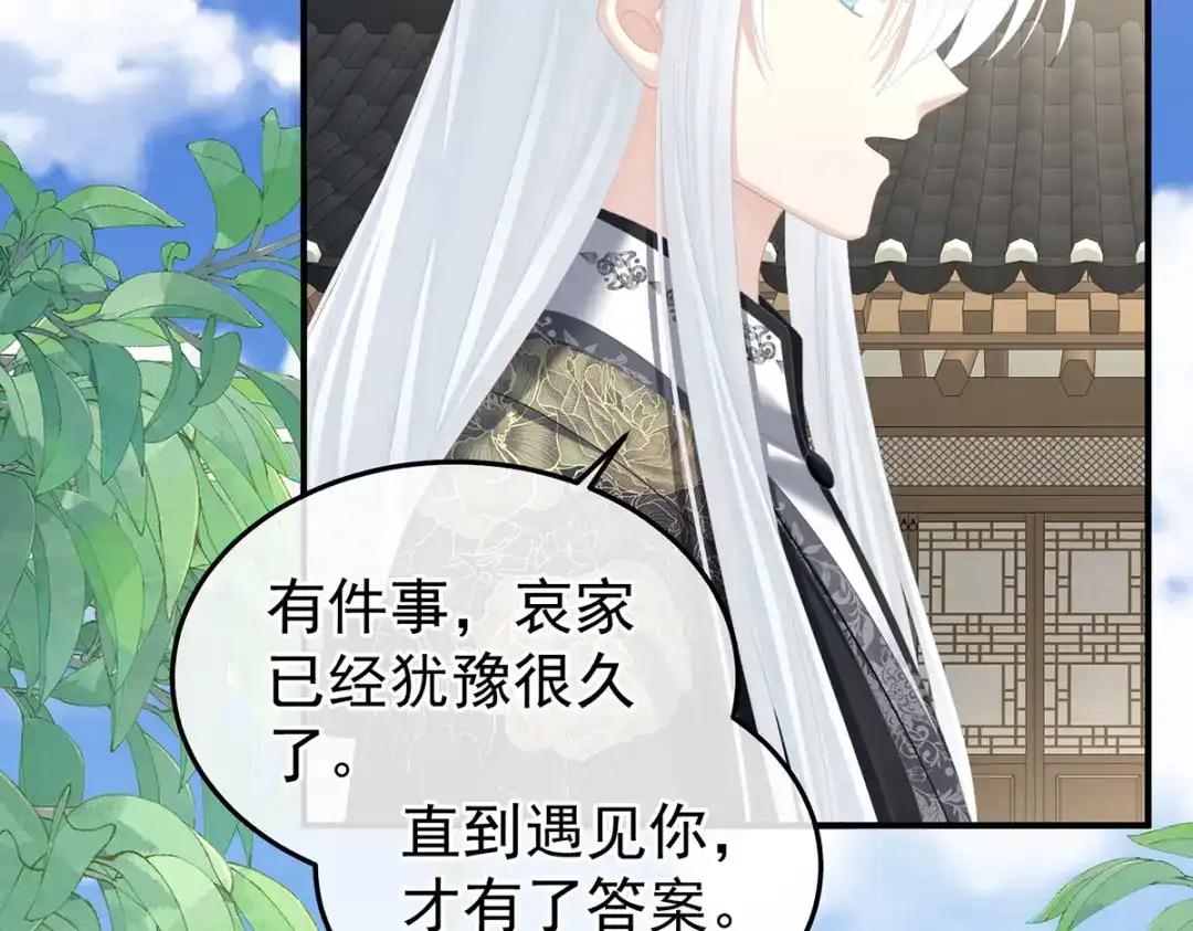 《女帝多蓝颜》第369话 今生缘断，续来世相守 第22页