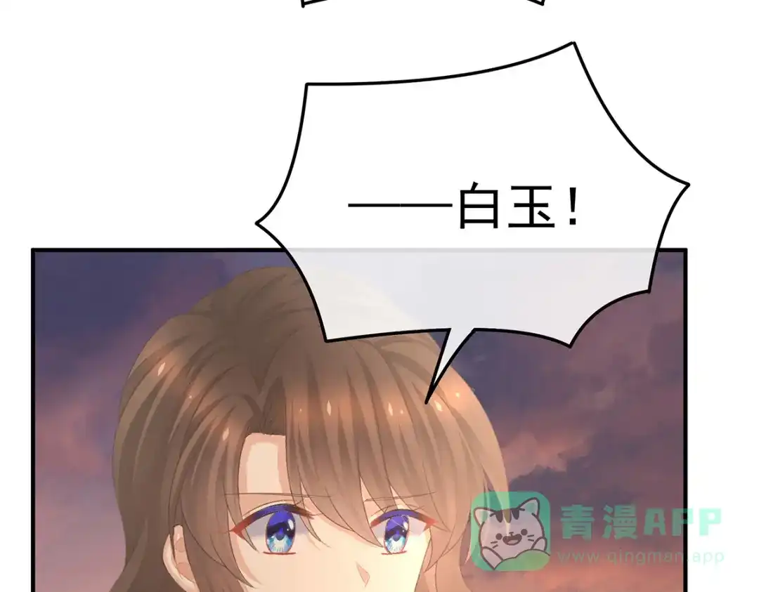 《女帝多蓝颜》第369话 今生缘断，续来世相守 第106页