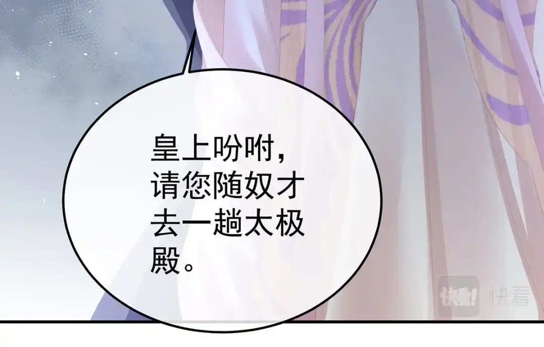 《女帝多蓝颜》第369话 今生缘断，续来世相守 第49页