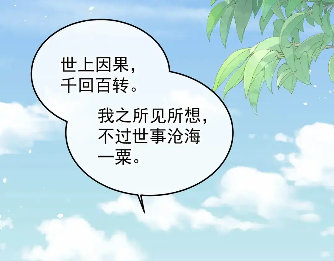 《女帝多蓝颜》第369话 今生缘断，续来世相守 第24页