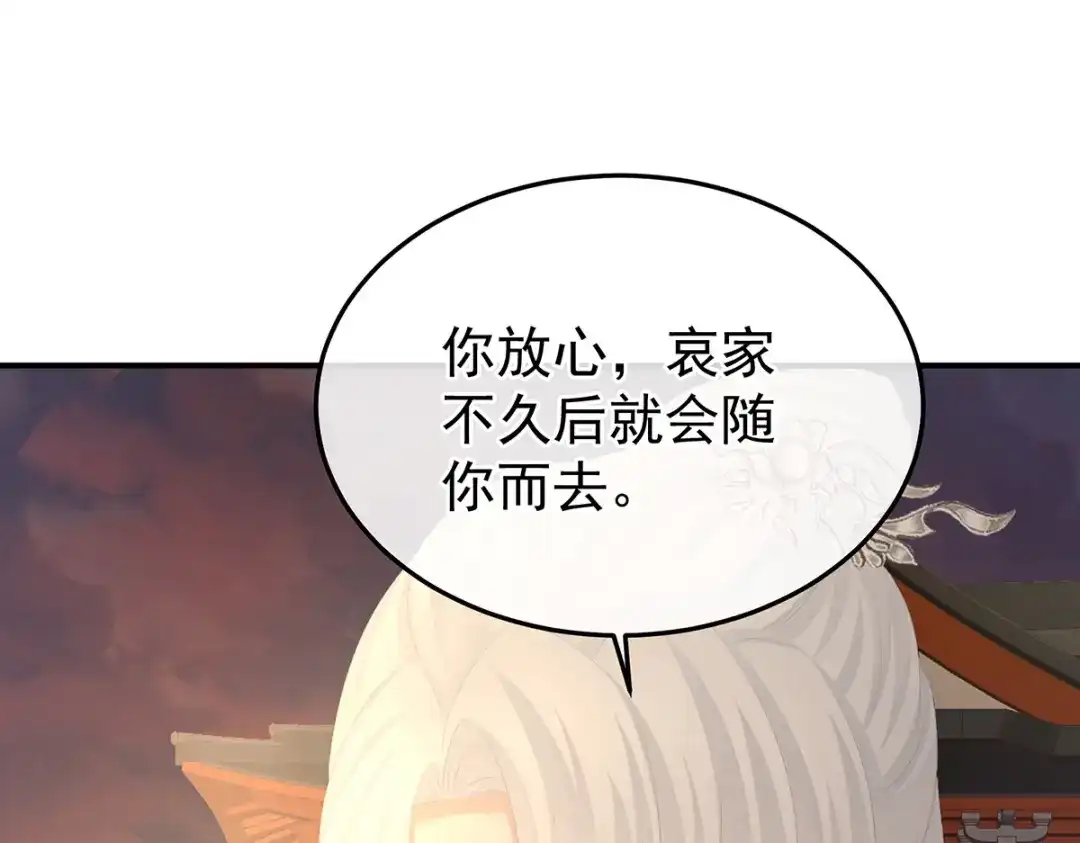 《女帝多蓝颜》第369话 今生缘断，续来世相守 第84页