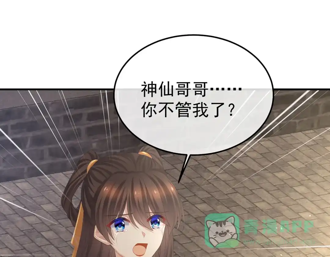 《女帝多蓝颜》第369话 今生缘断，续来世相守 第81页