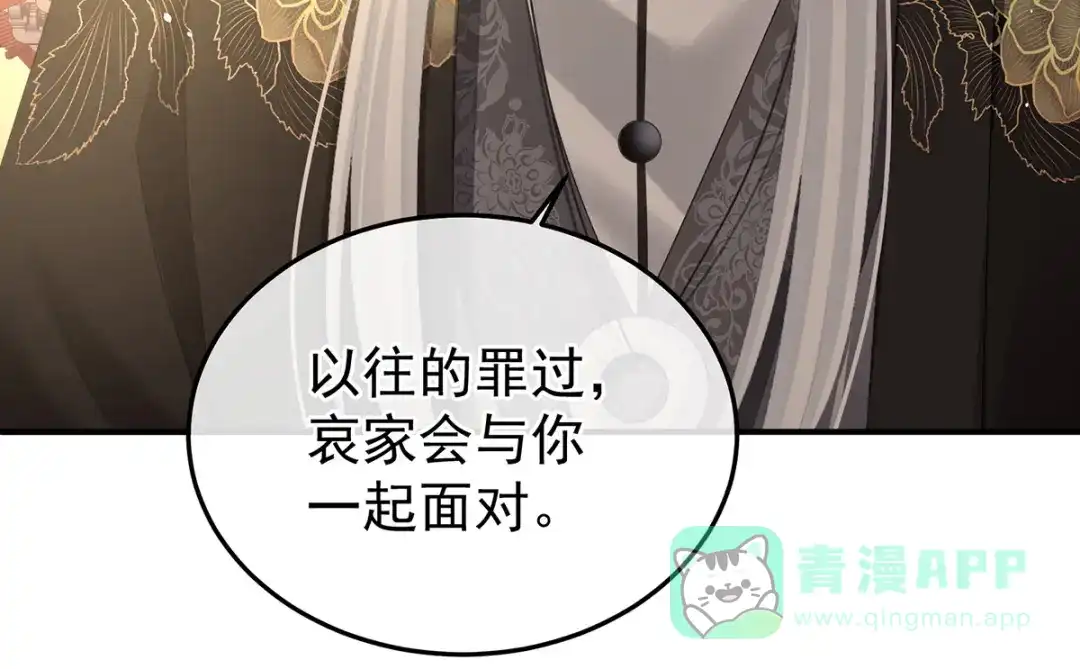 《女帝多蓝颜》第369话 今生缘断，续来世相守 第86页