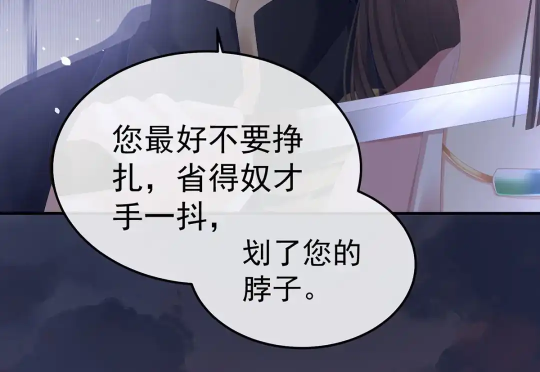 《女帝多蓝颜》第369话 今生缘断，续来世相守 第52页