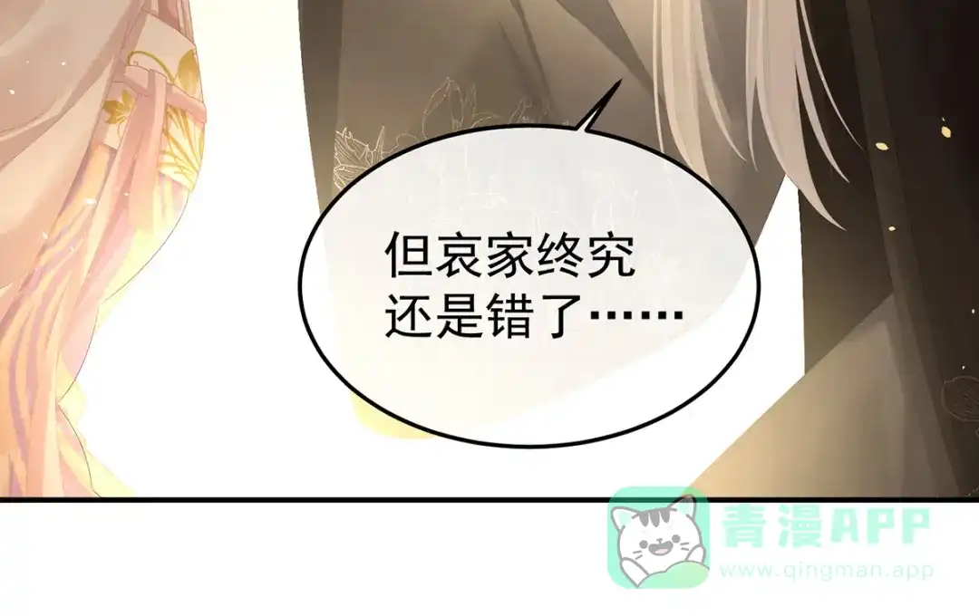 《女帝多蓝颜》第369话 今生缘断，续来世相守 第71页