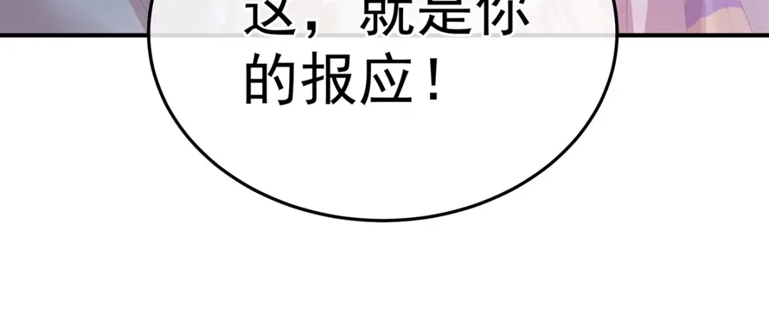 《女帝多蓝颜》第369话 今生缘断，续来世相守 第44页