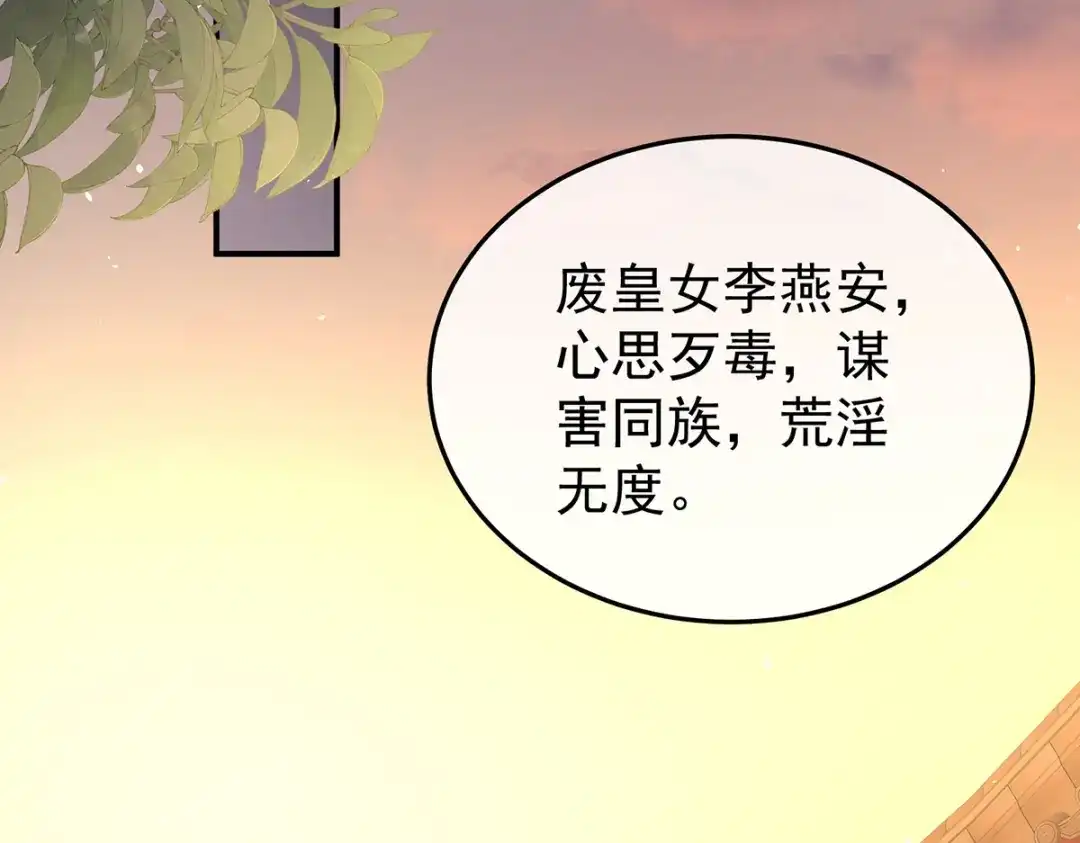 《女帝多蓝颜》第369话 今生缘断，续来世相守 第54页