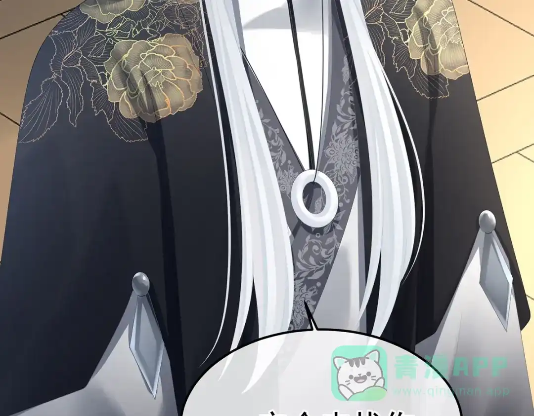 《女帝多蓝颜》第369话 今生缘断，续来世相守 第16页