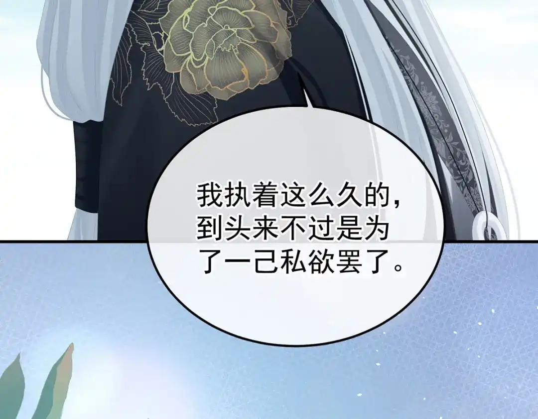 《女帝多蓝颜》第369话 今生缘断，续来世相守 第30页