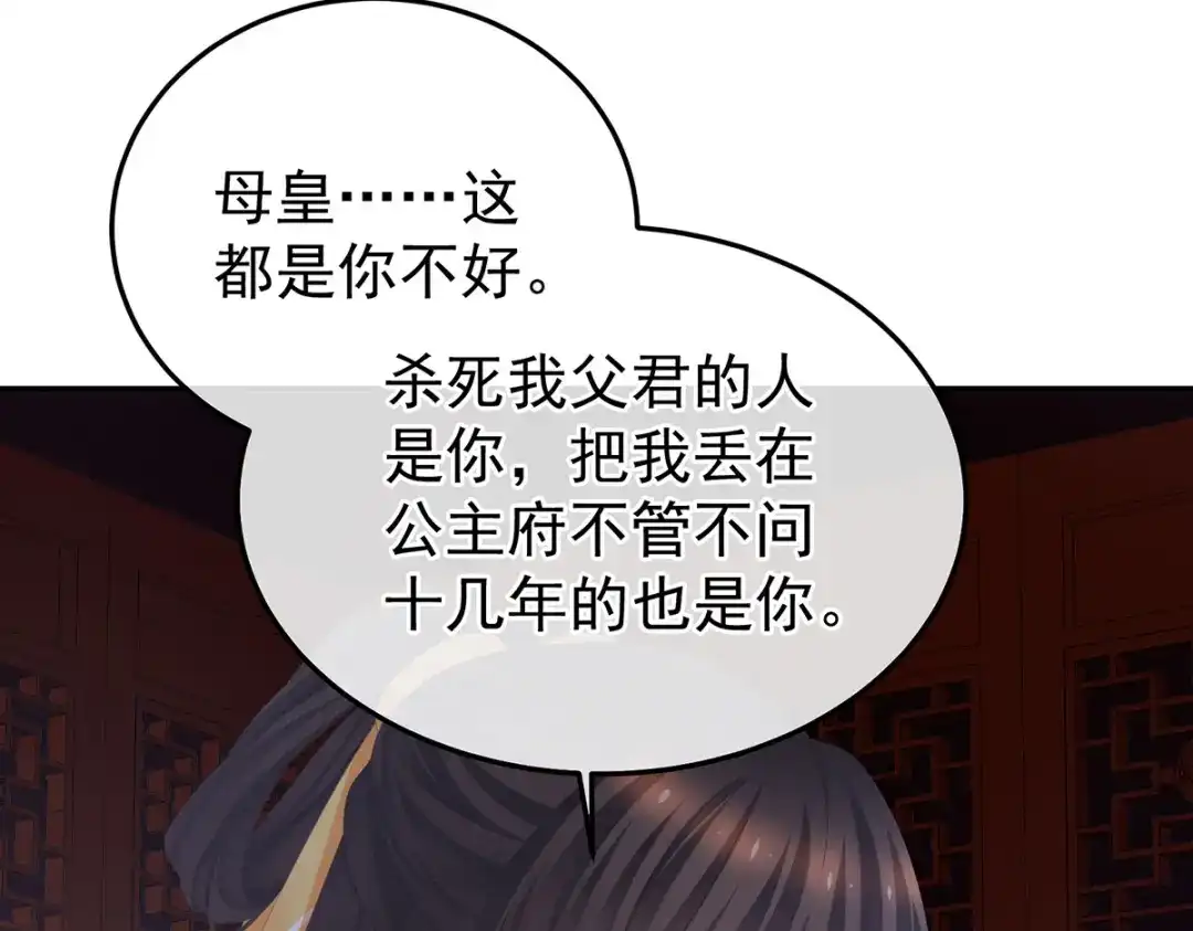 《女帝多蓝颜》第369话 今生缘断，续来世相守 第39页