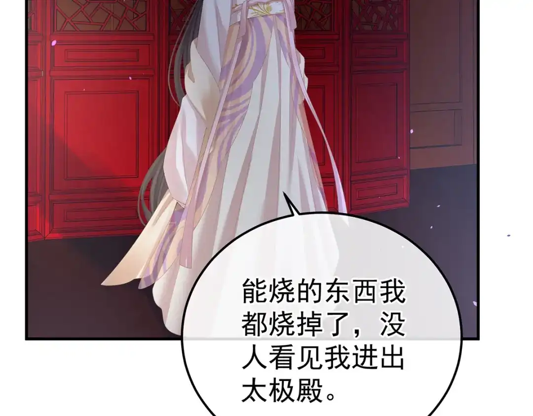 《女帝多蓝颜》第369话 今生缘断，续来世相守 第37页